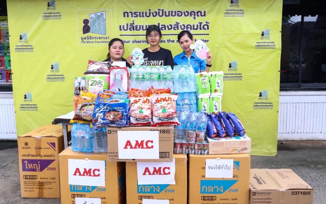 พนักงาน AMC รวมพลังส่งต่อสิ่งของจำเป็นและกำลังใจถึงผู้ประสบภัย